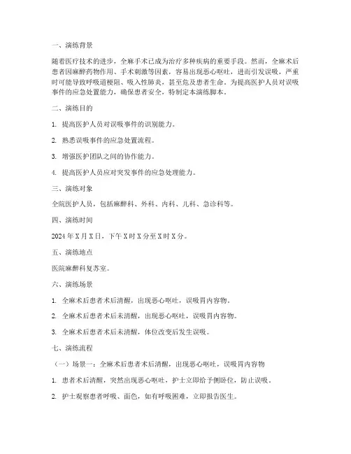 患者误吸应急预案演练脚本