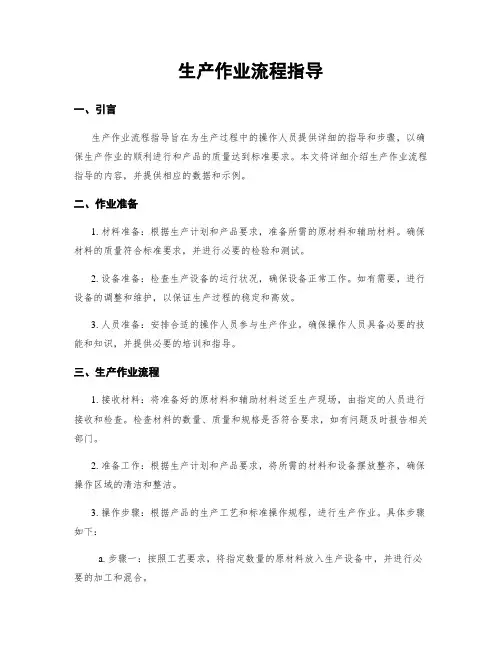 生产作业流程指导