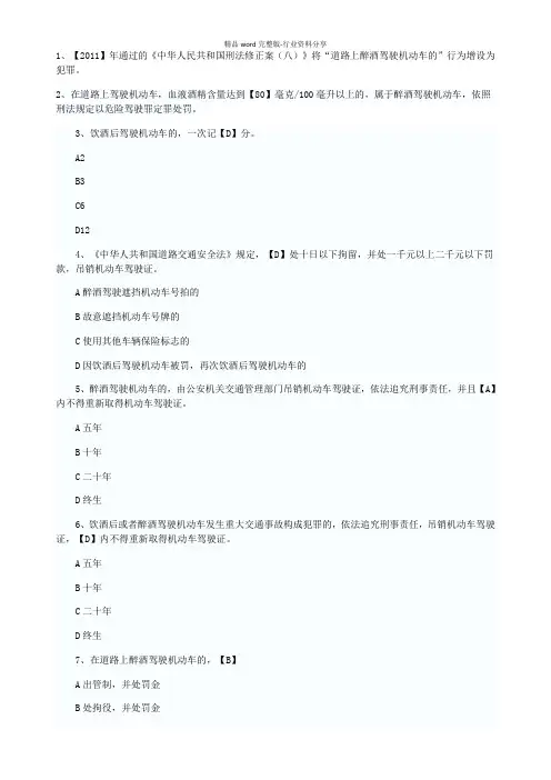学习强国抵制“酒驾醉驾”交通安全知识专项试题及答案