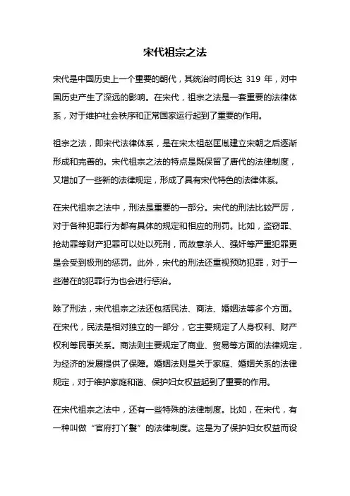宋代祖宗之法