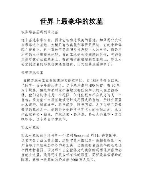 世界上最豪华的坟墓