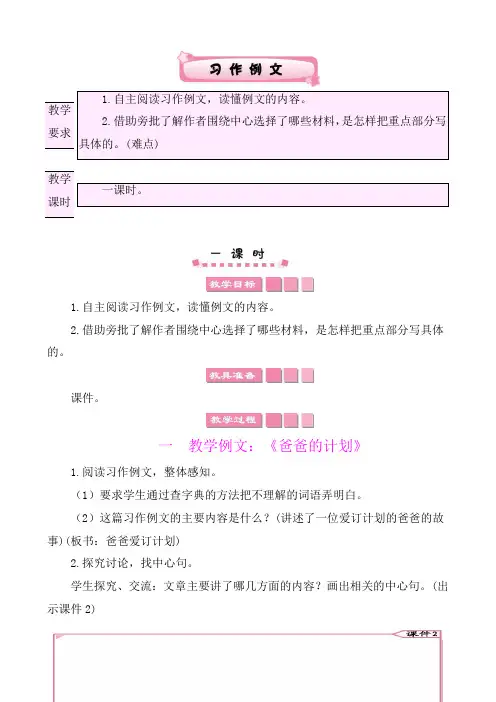 部编版六年级语文上册 习作例文 教案