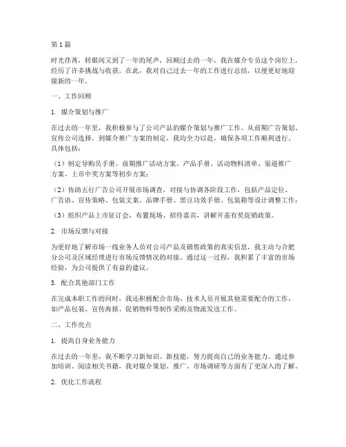 媒介员年终工作总结范文(3篇)