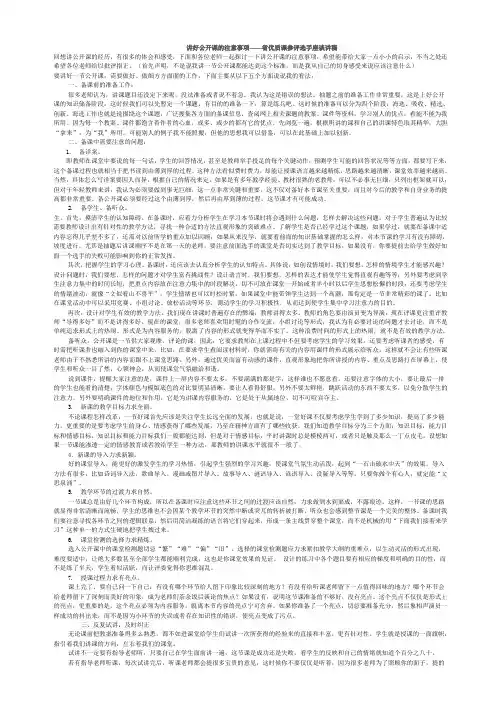 怎样准备一堂优质公开课