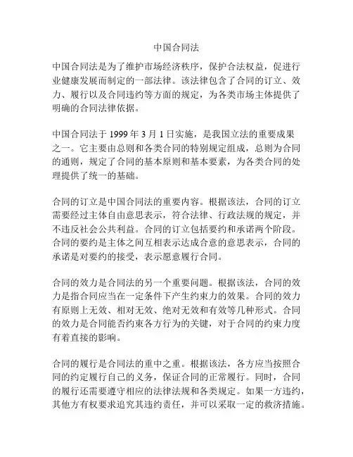中国合同法