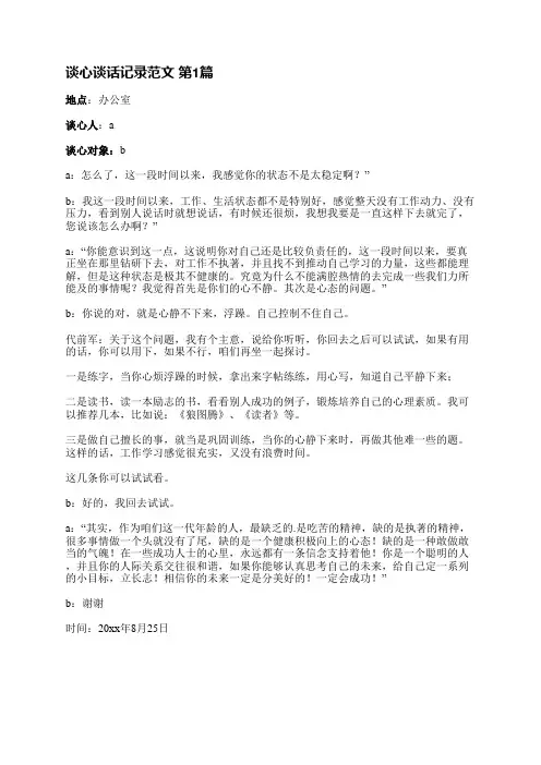 谈心谈话记录范文(通用9篇)