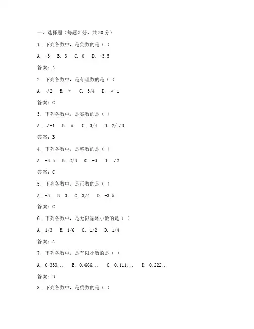 初二插班生测试卷数学答案