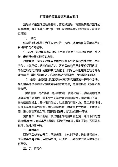 打篮球的要掌握哪些基本要领