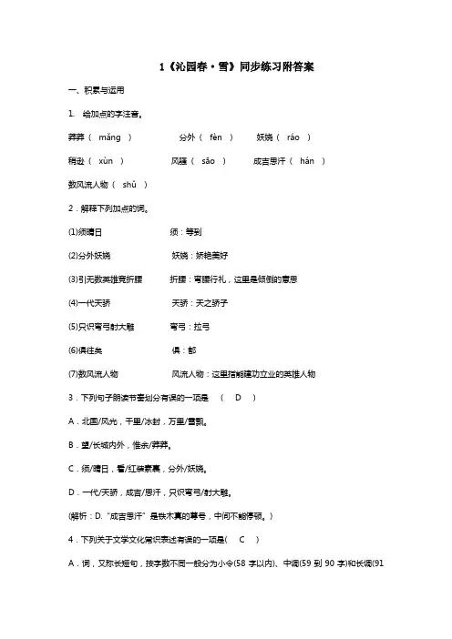 部编版九年级语文上册1《沁园春·雪》同步练习附答案