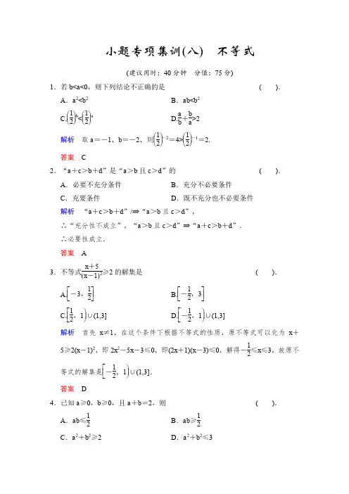 2014届高考数学浙江专版(理)一轮复习小题专项集训8