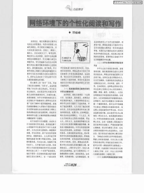 网络环境下的个性化阅读和写作