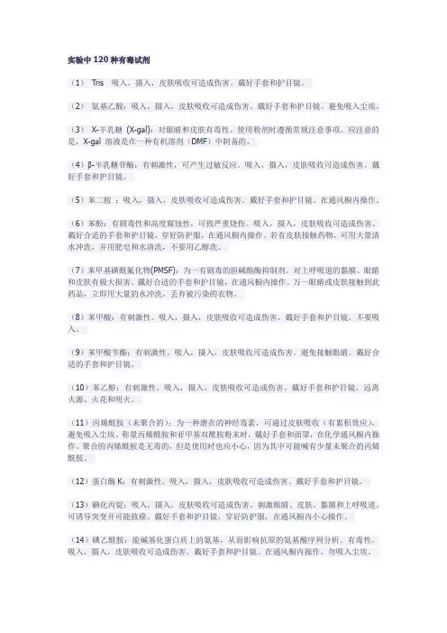 实验室常用有毒试剂