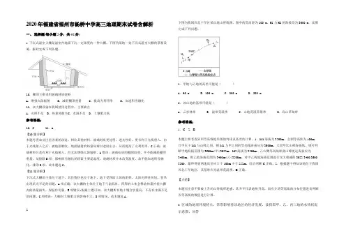2020年福建省福州市杨桥中学高三地理期末试卷含解析