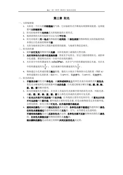 科学七年级下册《阳光》知识点总结