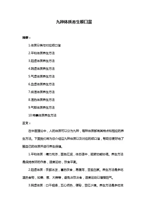 九种体质养生顺口溜