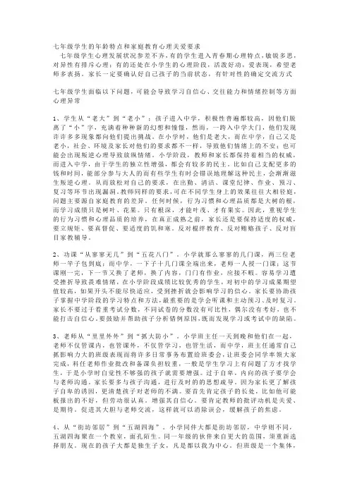 七年级学生的年龄特点和家庭教育心理关爱要求