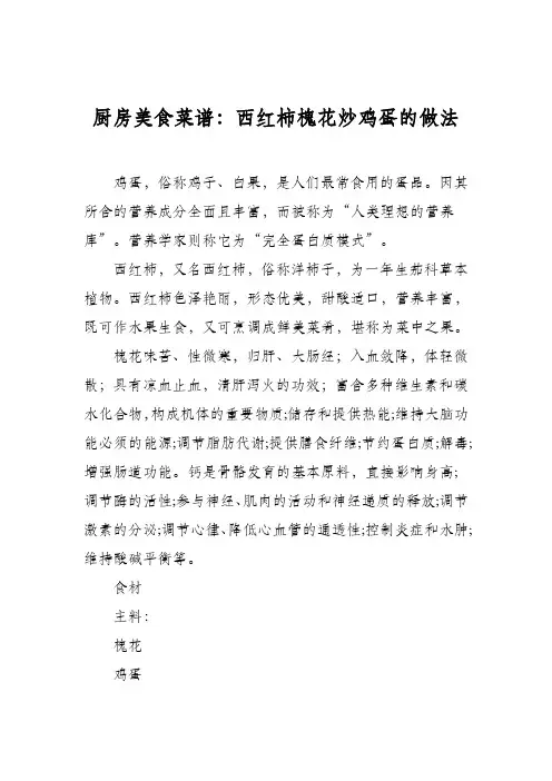 厨房美食菜谱：西红柿槐花炒鸡蛋的做法