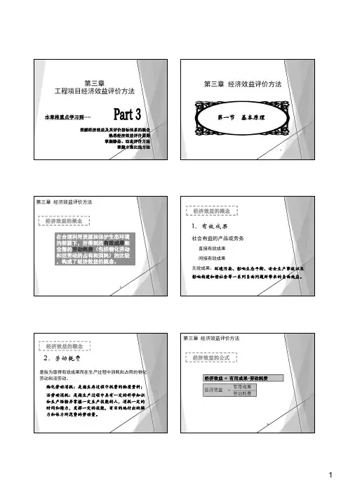 第三章 经济效益评价