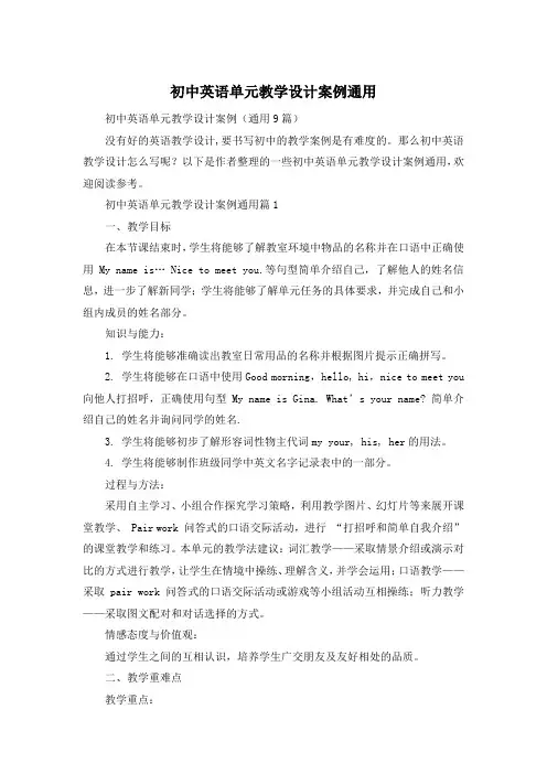 初中英语单元教学设计案例通用