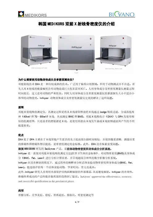 韩国MEDIKORS双能X 射线骨密度仪的介绍