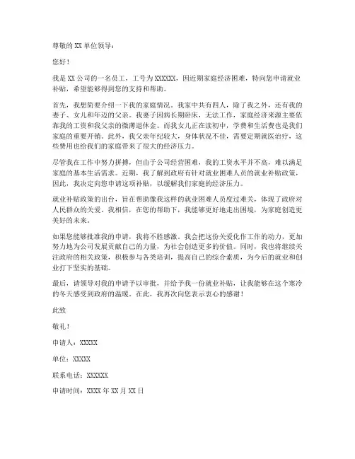 就业补贴领取申请书模板