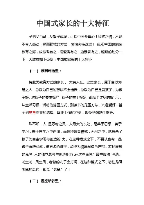 中国式家长的十大特征