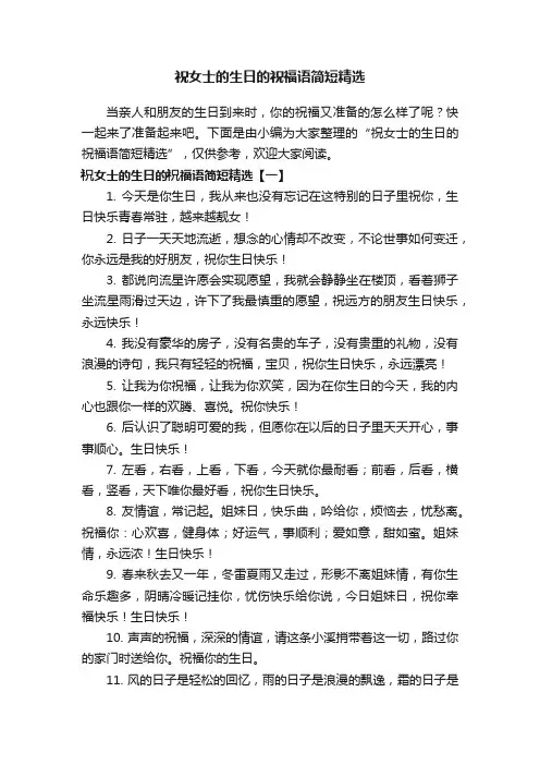 祝女士的生日的祝福语简短精选