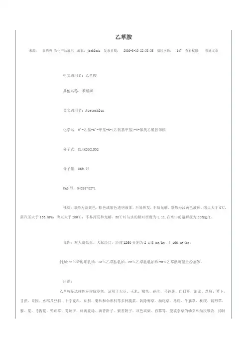 乙草胺