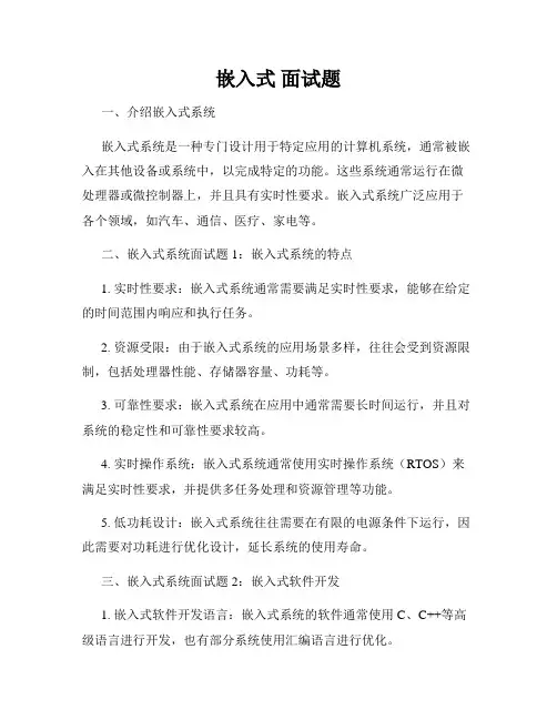 嵌入式 面试题