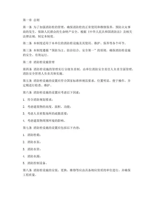 消防栓制度管理制度