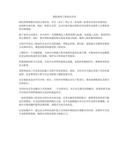 绵阳装饰工程承包合同