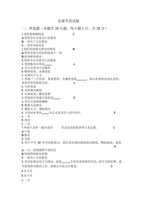 党课考试试题