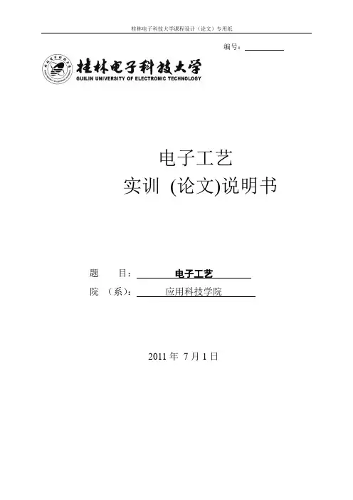 金工实训论文