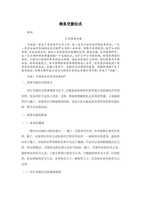 商务交接仪式