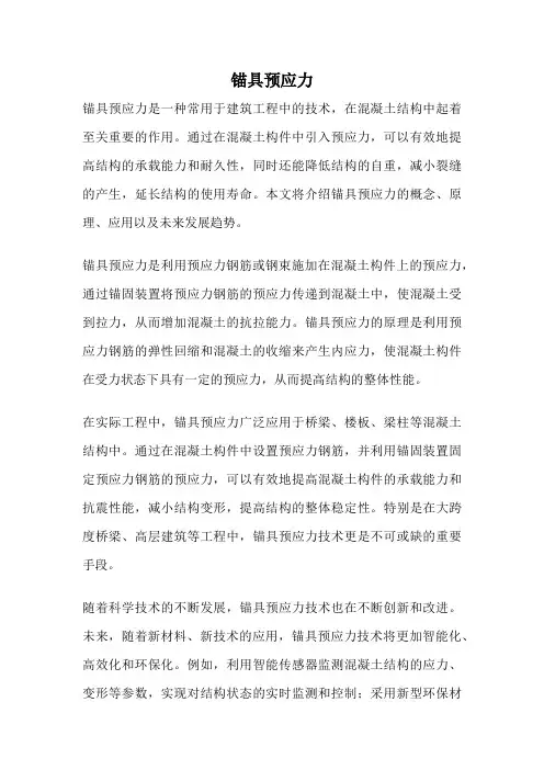 锚具预应力
