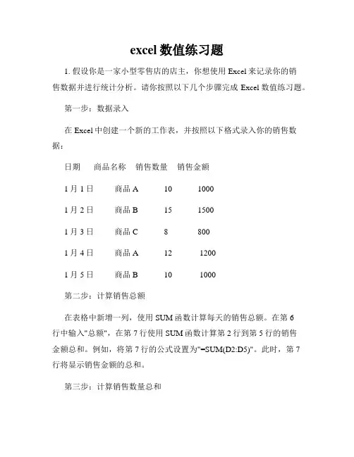 excel数值练习题