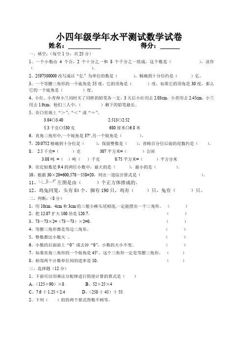 人教版四年级下册数学期末试卷5套(2020新版教材)