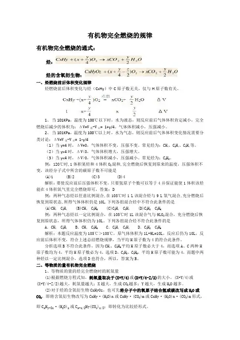 有机物燃烧规律