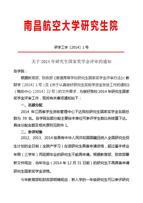 南昌航空大学研究生院