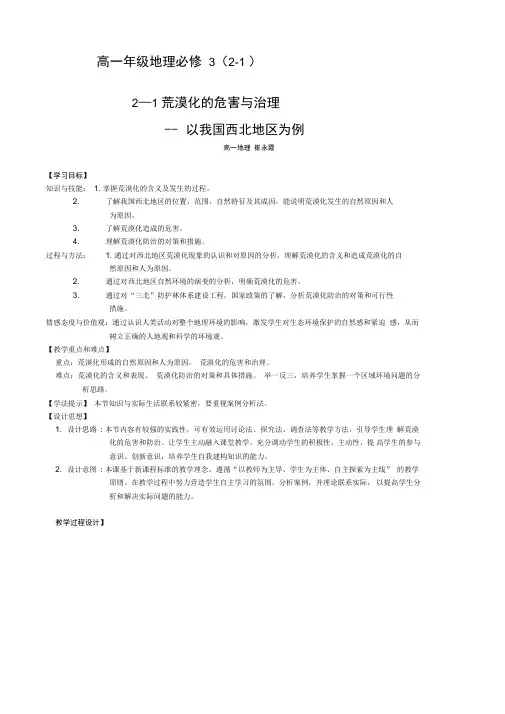 高一有用荒漠化的危害与治理教学设计