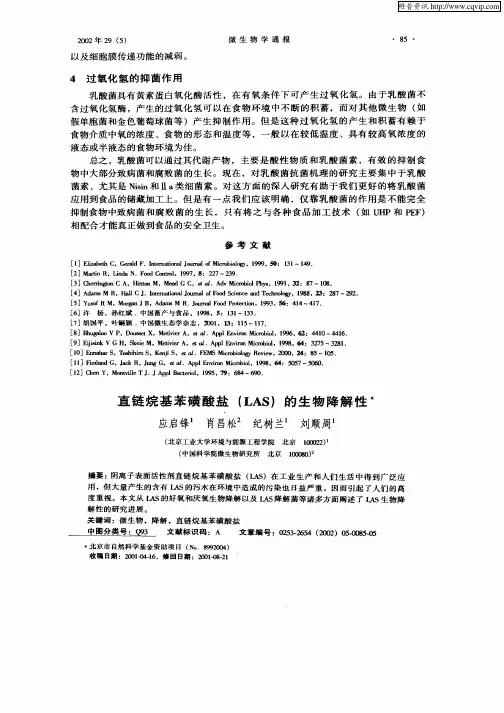 直链烷基苯磺酸盐(LAS)的生物降解性