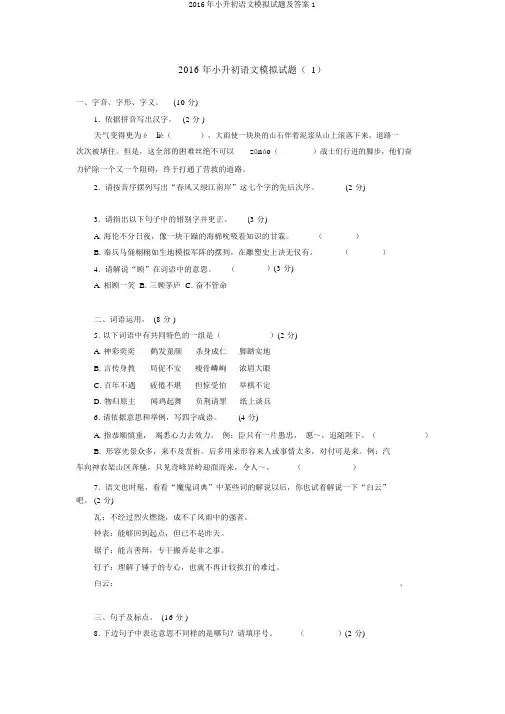 2016年小升初语文模拟试题及答案1