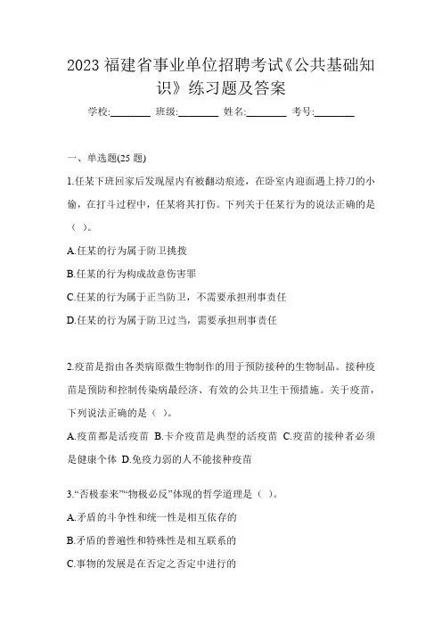 2023福建省事业单位招聘考试《公共基础知识》练习题及答案