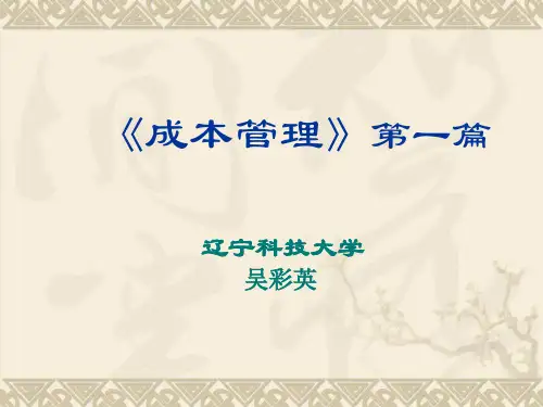 成本管理PPT