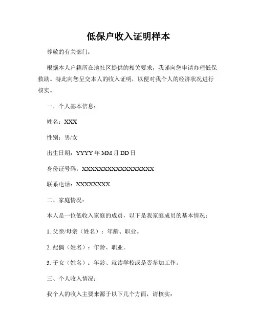 低保户收入证明样本