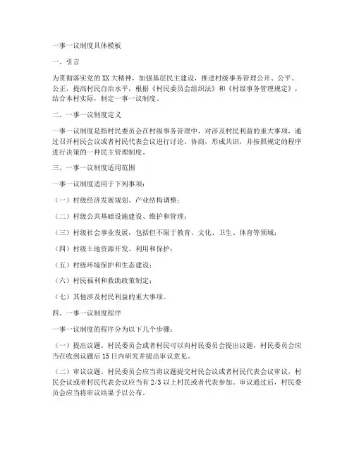 一事一议制度具体模板