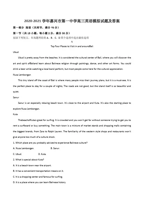 2020-2021学年嘉兴市第一中学高三英语模拟试题及答案