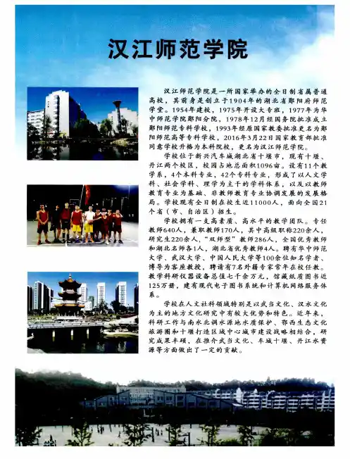 汉江师范学院