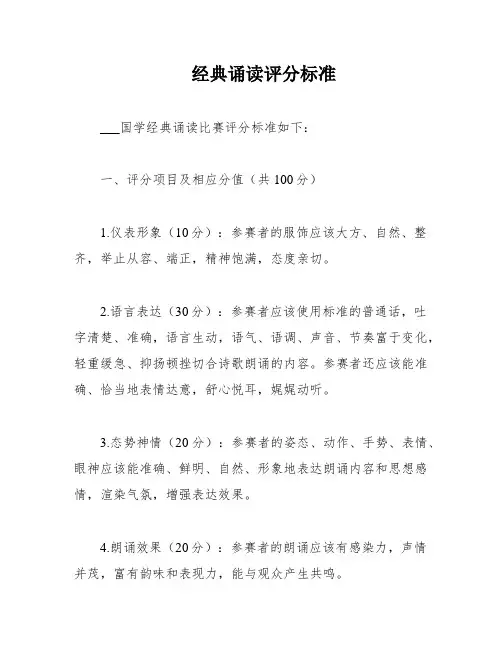 经典诵读评分标准