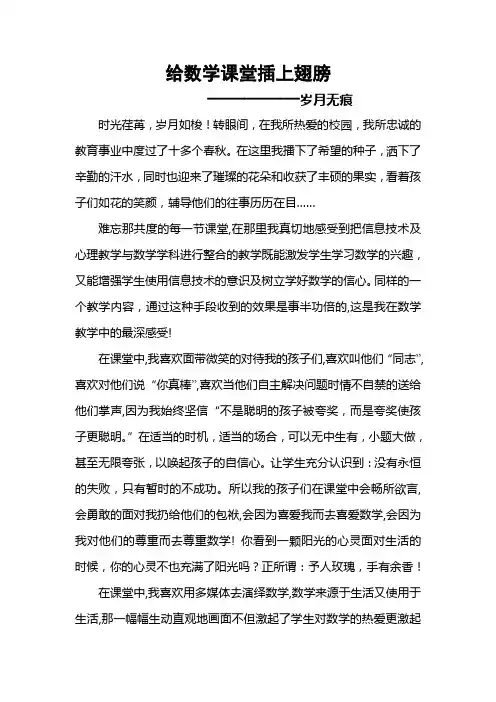 给数学课堂插上翅膀